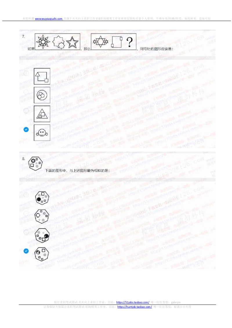 中信证券2021招聘在线测试完整真题及答案1_2025春招题库汇总_券商-基金题库-1_05基金券商汇总_中信证券_中信证券笔试_重中之重历年笔试真题及答案（12-23年）