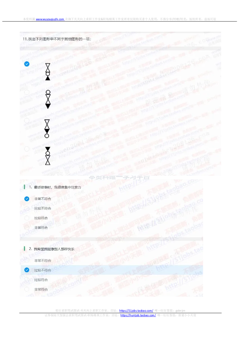 中信证券2021招聘在线测试完整真题及答案1_2025春招题库汇总_券商-基金题库-1_05基金券商汇总_中信证券_中信证券笔试_重中之重历年笔试真题及答案（12-23年）
