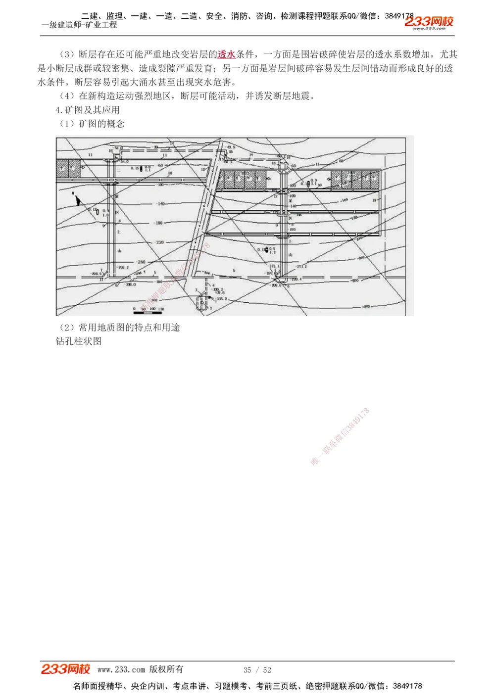 1-4_2026年一级建造师_2026年一建矿业_2025年一建矿业SVIP_02-基础精讲✿高端面授✿深度强化_06-矿业《教材精讲班》陈辉233