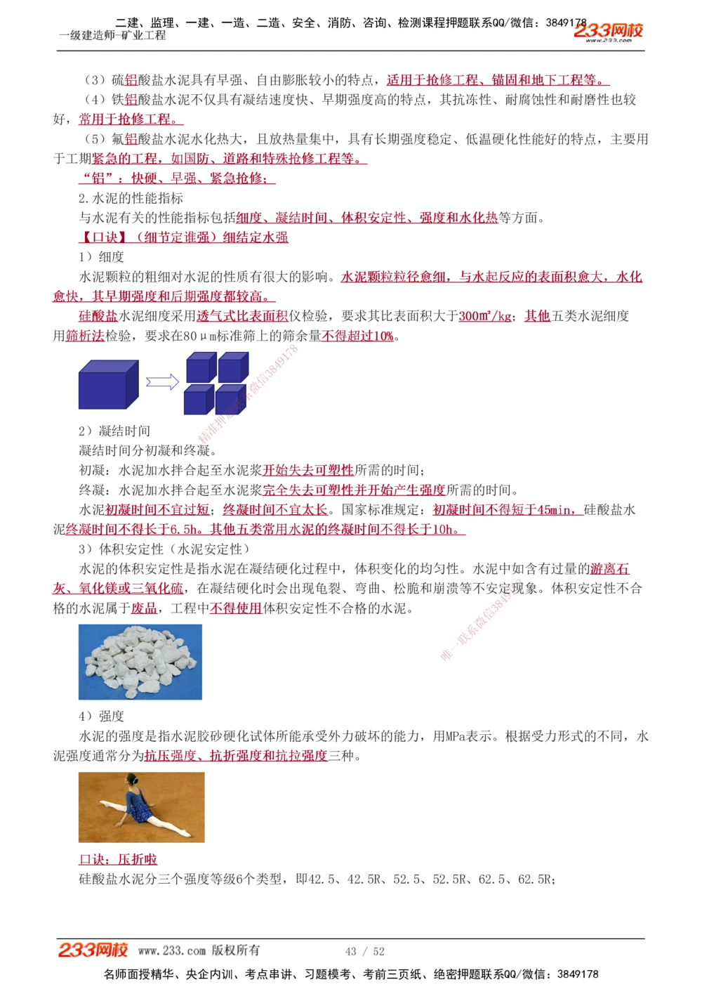1-4_2026年一级建造师_2026年一建矿业_2025年一建矿业SVIP_02-基础精讲✿高端面授✿深度强化_06-矿业《教材精讲班》陈辉233