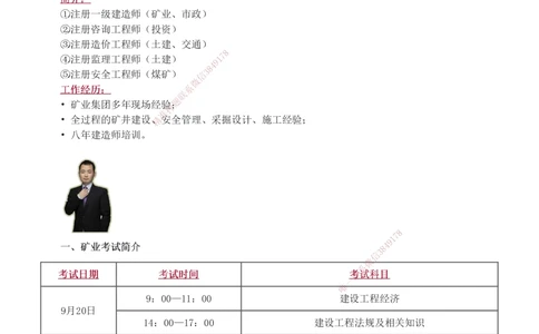 1-4_2026年一级建造师_2026年一建矿业_2025年一建矿业SVIP_02-基础精讲✿高端面授✿深度强化_06-矿业《教材精讲班》陈辉233