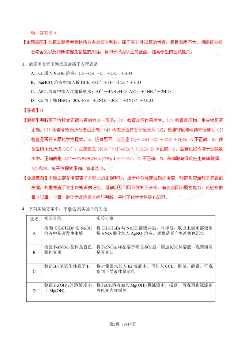 2014年高考化学试卷（四川）（解析卷）_历年高考真题合集_化学历年高考真题_新&middot;Word版2008-2025&middot;高考化学真题_化学（按年份分类）2008-2025_2014&middot;高考化学真题