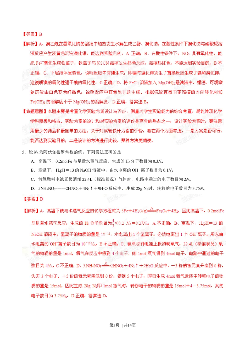 2014年高考化学试卷（四川）（解析卷）_历年高考真题合集_化学历年高考真题_新&middot;Word版2008-2025&middot;高考化学真题_化学（按年份分类）2008-2025_2014&middot;高考化学真题