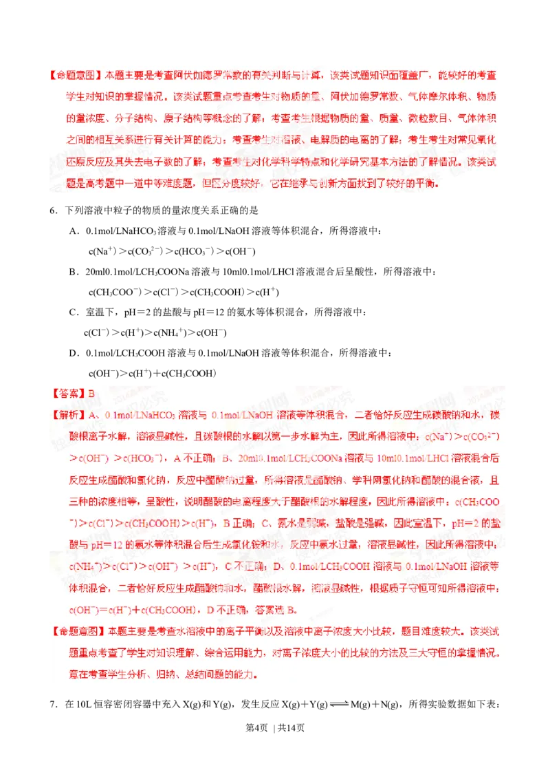 2014年高考化学试卷（四川）（解析卷）_历年高考真题合集_化学历年高考真题_新&middot;Word版2008-2025&middot;高考化学真题_化学（按年份分类）2008-2025_2014&middot;高考化学真题