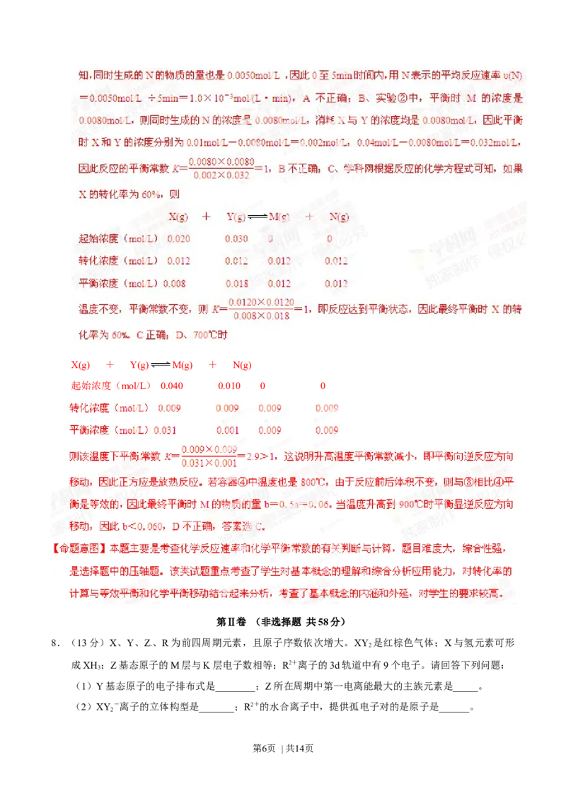 2014年高考化学试卷（四川）（解析卷）_历年高考真题合集_化学历年高考真题_新&middot;Word版2008-2025&middot;高考化学真题_化学（按年份分类）2008-2025_2014&middot;高考化学真题