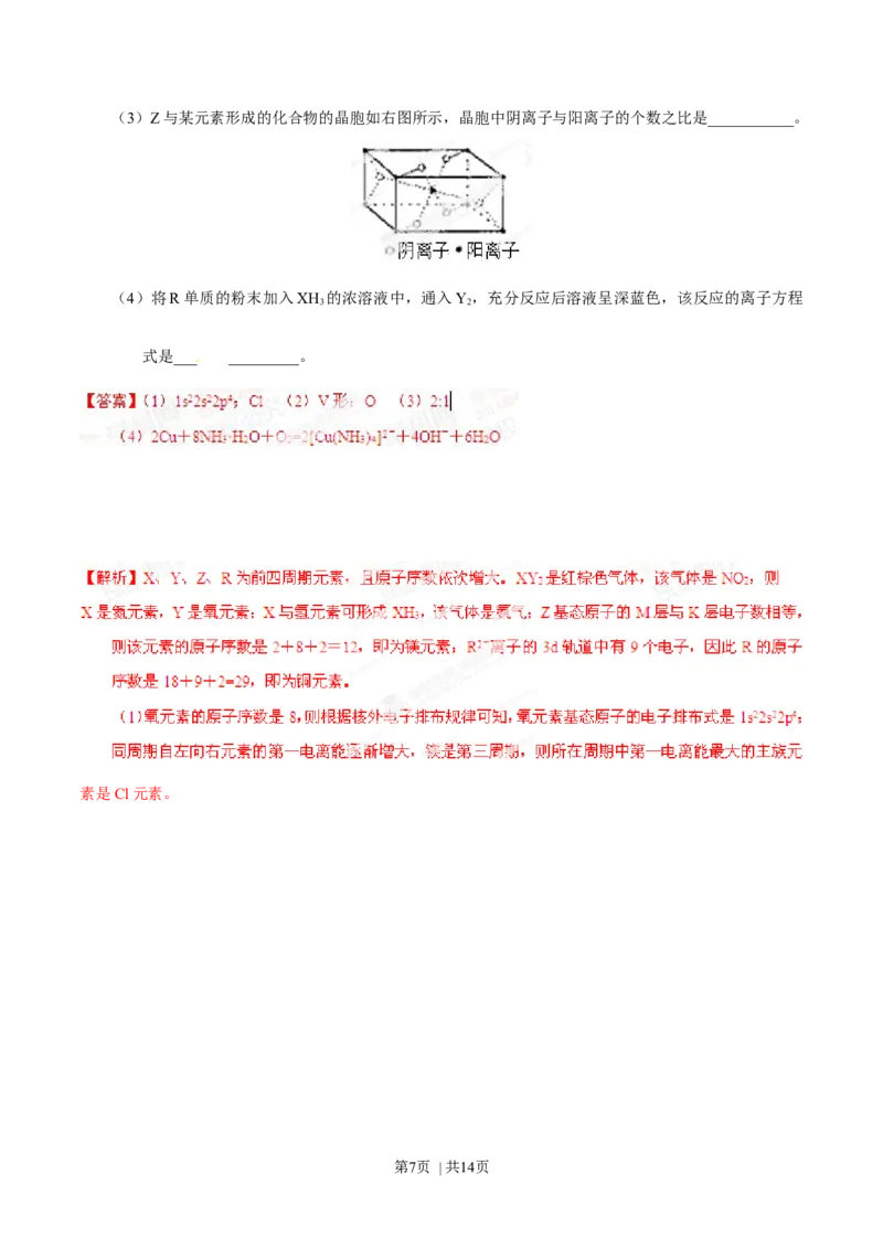 2014年高考化学试卷（四川）（解析卷）_历年高考真题合集_化学历年高考真题_新&middot;Word版2008-2025&middot;高考化学真题_化学（按年份分类）2008-2025_2014&middot;高考化学真题