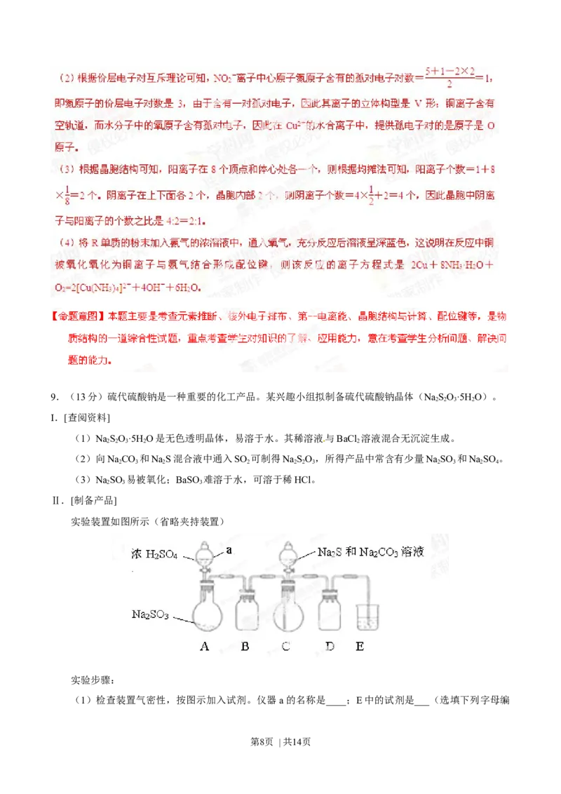 2014年高考化学试卷（四川）（解析卷）_历年高考真题合集_化学历年高考真题_新&middot;Word版2008-2025&middot;高考化学真题_化学（按年份分类）2008-2025_2014&middot;高考化学真题