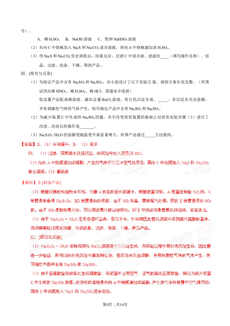2014年高考化学试卷（四川）（解析卷）_历年高考真题合集_化学历年高考真题_新&middot;Word版2008-2025&middot;高考化学真题_化学（按年份分类）2008-2025_2014&middot;高考化学真题