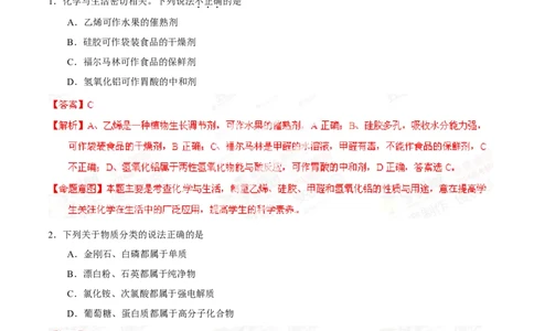 2014年高考化学试卷（四川）（解析卷）_历年高考真题合集_化学历年高考真题_新&middot;Word版2008-2025&middot;高考化学真题_化学（按年份分类）2008-2025_2014&middot;高考化学真题