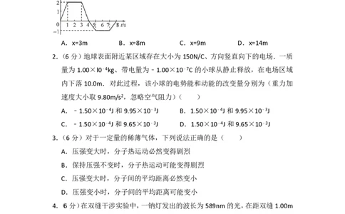 2014年高考物理试卷（大纲版）（空白卷）_物理历年高考真题_新&middot;PDF版2008-2025&middot;高考物理真题_物理（按年份分类）2008-2025_2014&middot;高考物理真题