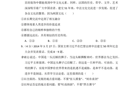 2014年高考政治试卷（新课标Ⅰ）（空白卷）_政治历年高考真题_新&middot;PDF版2008-2025&middot;高考政治真题_政治（按省份分类）2008-2025_2008-2021_2024-2025&middot;（河北）政治高考真题