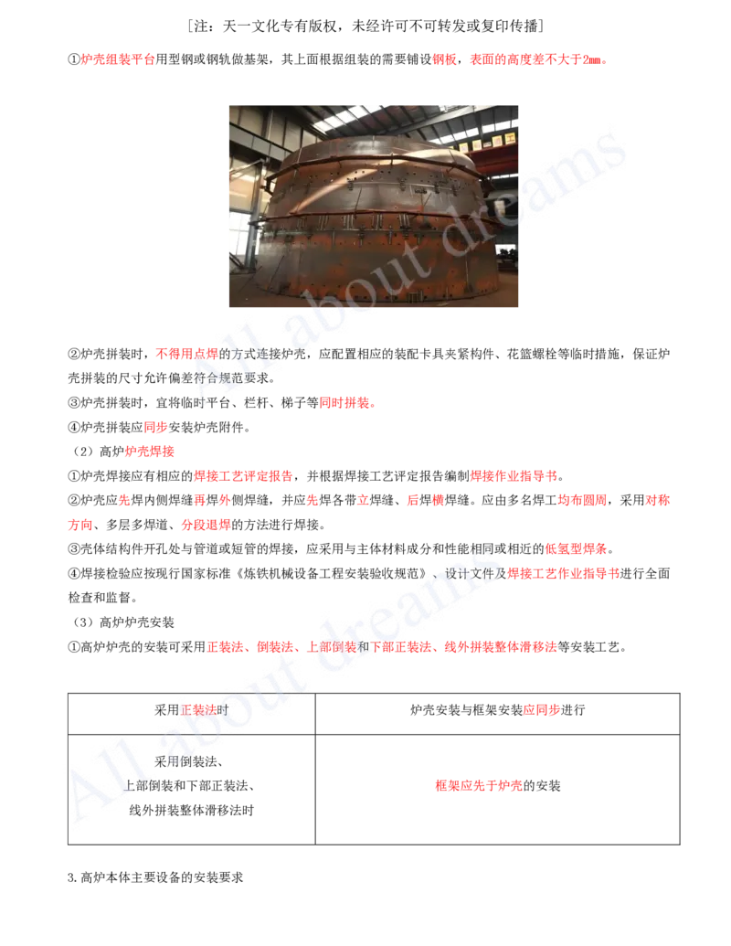 2025-47-第4章-4.9-冶炼设备安装技术（一）_2026年一级建造师_2026年一建机电_2025年一建机电SVIP_02-基础精讲✿高端面授✿深度强化_07-机电《天一精讲班》王建波KL_讲义