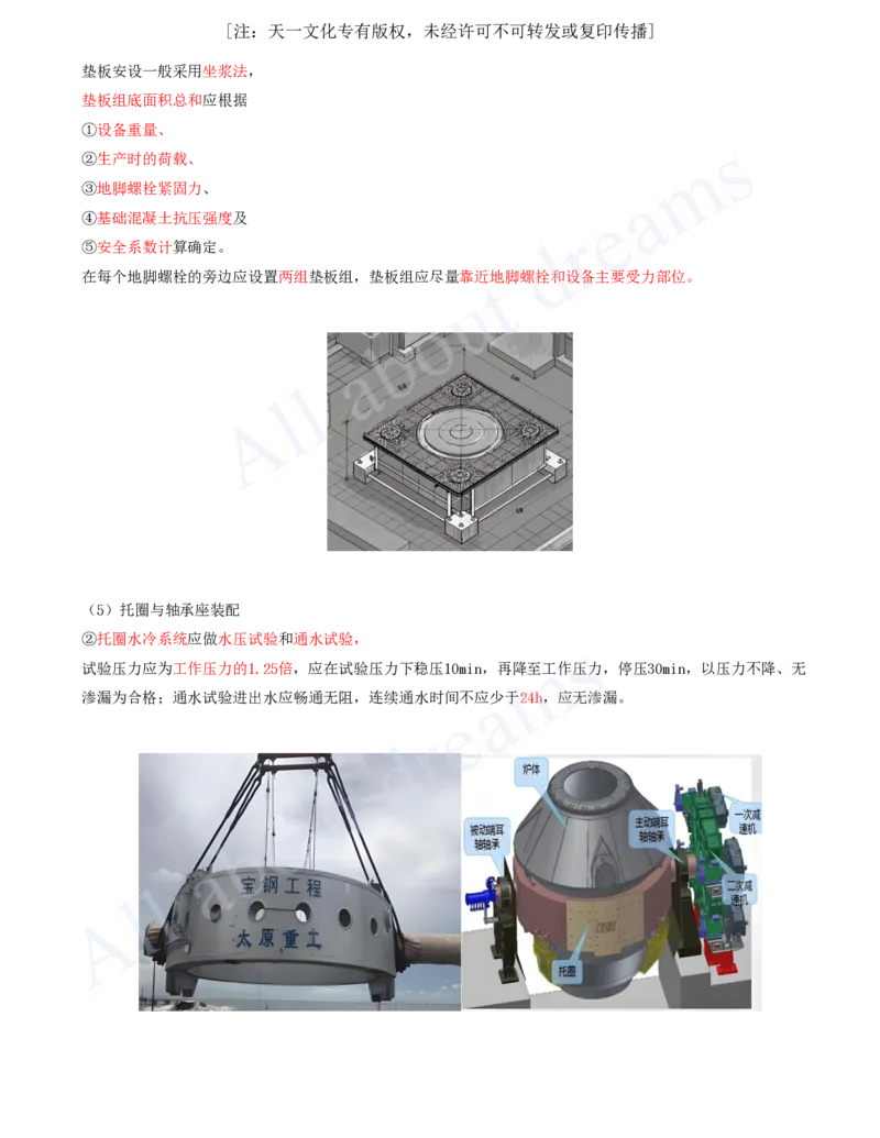 2025-47-第4章-4.9-冶炼设备安装技术（一）_2026年一级建造师_2026年一建机电_2025年一建机电SVIP_02-基础精讲✿高端面授✿深度强化_07-机电《天一精讲班》王建波KL_讲义