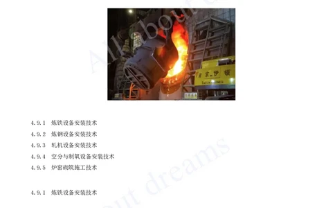 2025-47-第4章-4.9-冶炼设备安装技术（一）_2026年一级建造师_2026年一建机电_2025年一建机电SVIP_02-基础精讲✿高端面授✿深度强化_07-机电《天一精讲班》王建波KL_讲义