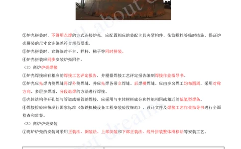 2025-47-第4章-4.9-冶炼设备安装技术（一）_2026年一级建造师_2026年一建机电_2025年一建机电SVIP_02-基础精讲✿高端面授✿深度强化_07-机电《天一精讲班》王建波KL_讲义