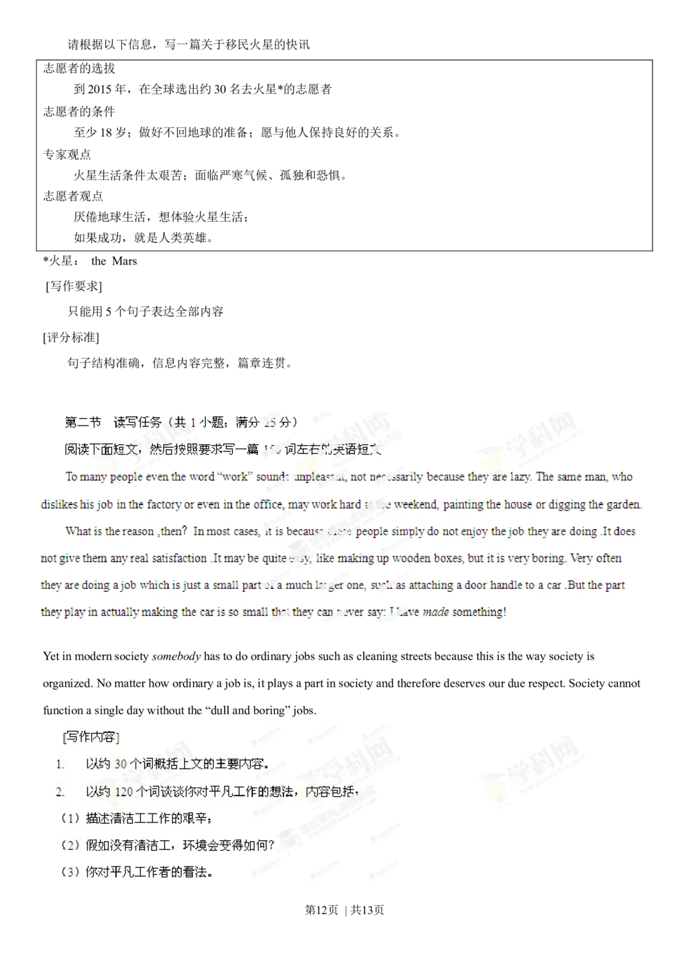 2013年高考英语试卷（广东）（空白卷）_英语历年高考真题_新&middot;Word版2008-2025&middot;高考英语真题_英语（按年份分类）2008-2025_2013&middot;高考英语真题