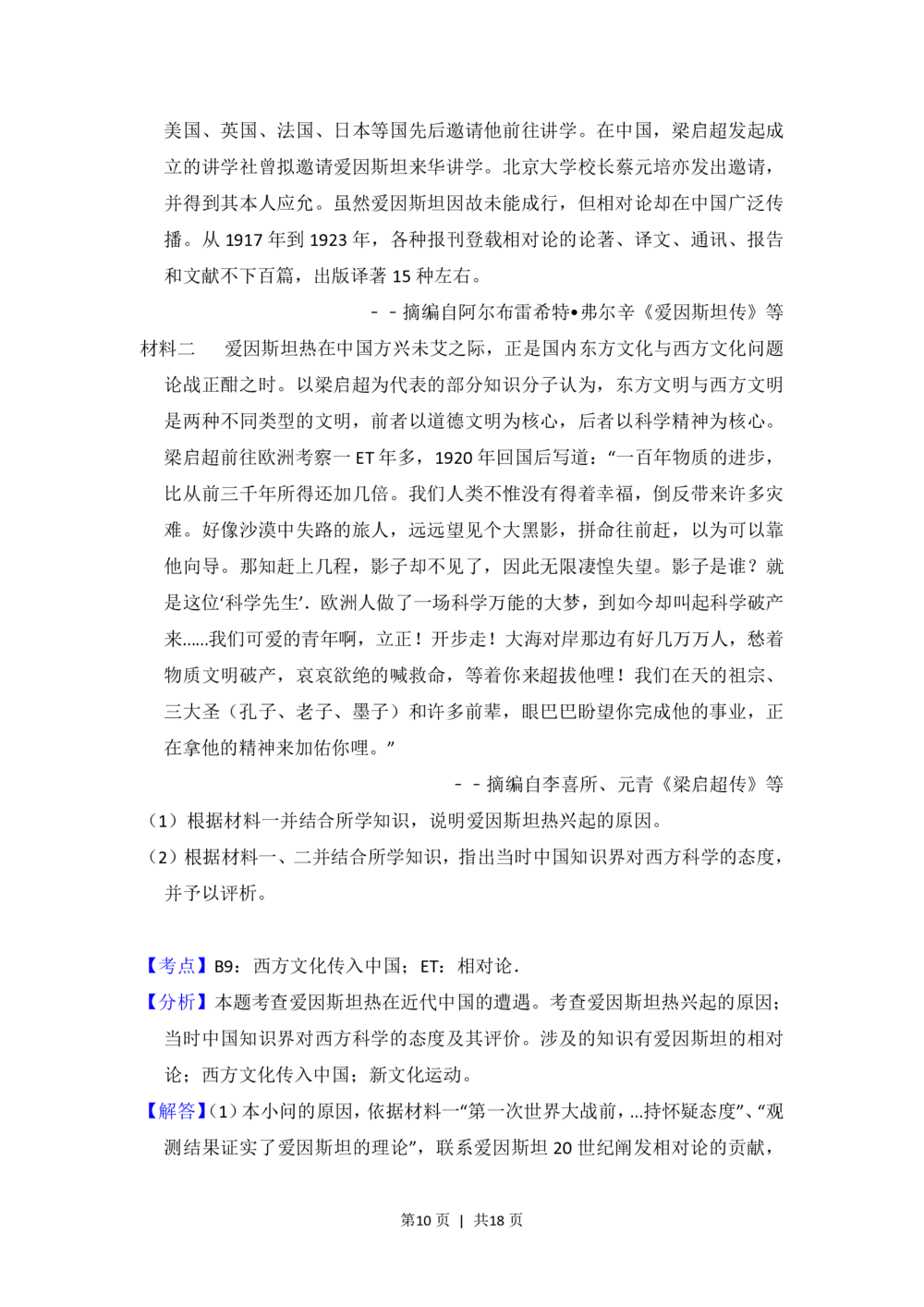 2013年高考历史试卷（新课标Ⅱ）（解析卷）_历史历年高考真题_新&middot;PDF版2008-2025&middot;高考历史真题_历史（按省份分类）2008-2025_2008-2025&middot;（陕西）历史高考真题