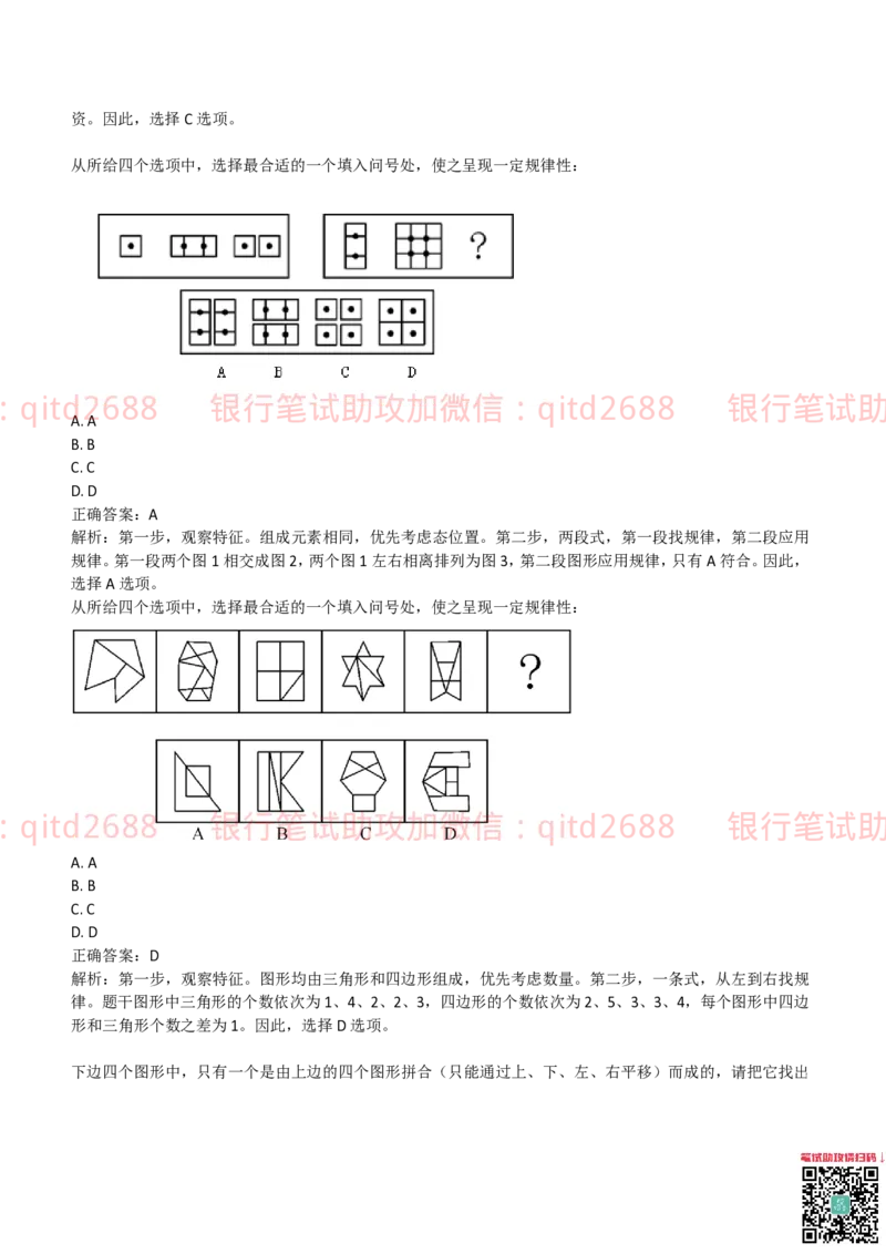 招商银行2019招聘笔试完整真题及答案解析_2025春招题库汇总_银行题库-1_银行全套上岸资料_各银行笔试真题_招行上岸资料_招商银行真题