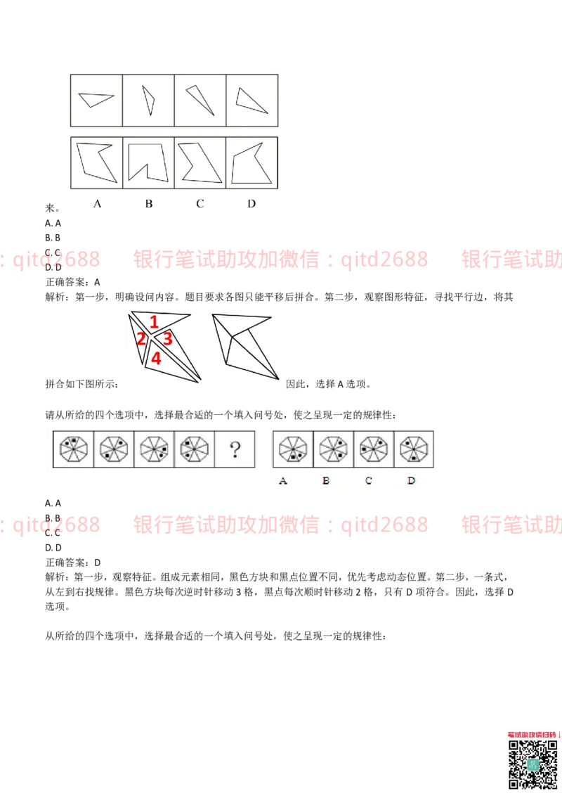 招商银行2019招聘笔试完整真题及答案解析_2025春招题库汇总_银行题库-1_银行全套上岸资料_各银行笔试真题_招行上岸资料_招商银行真题