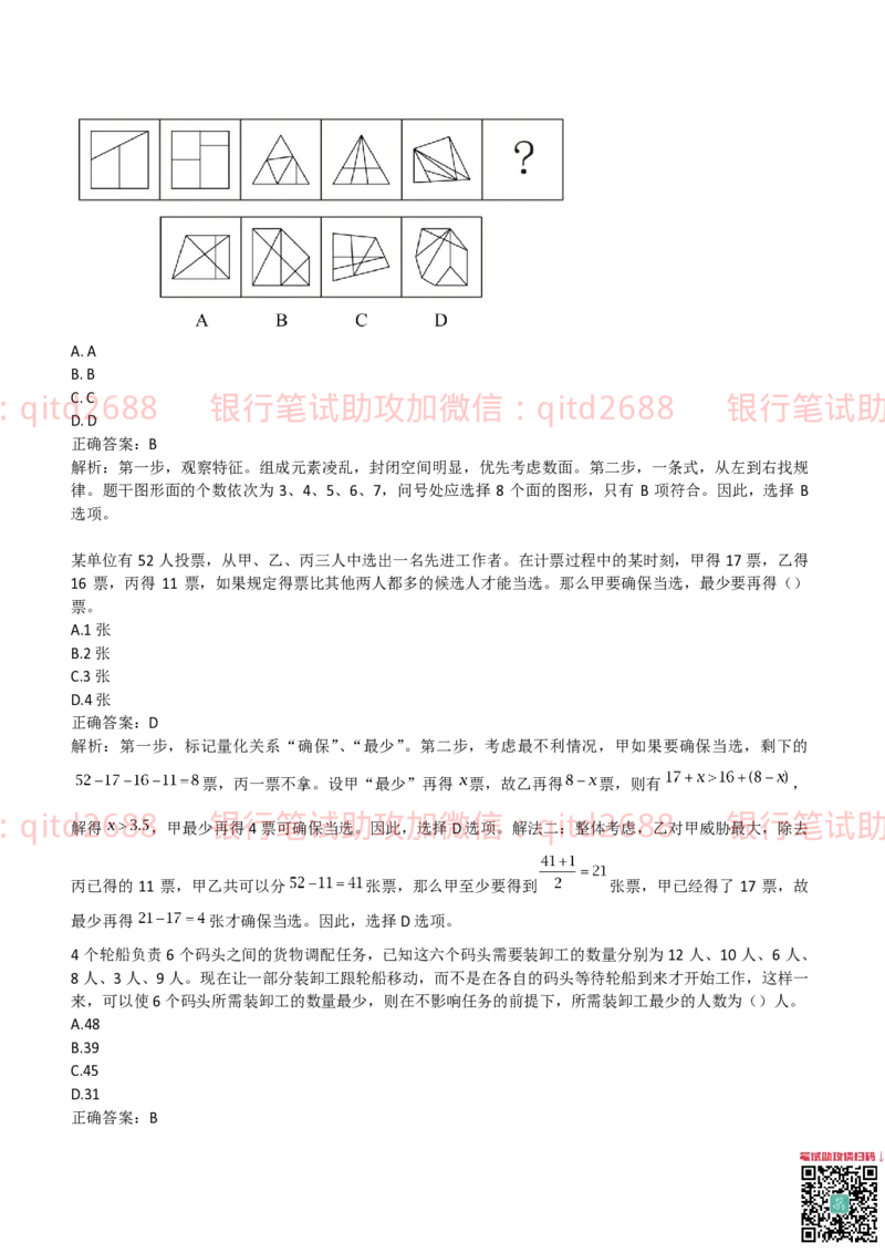 招商银行2019招聘笔试完整真题及答案解析_2025春招题库汇总_银行题库-1_银行全套上岸资料_各银行笔试真题_招行上岸资料_招商银行真题