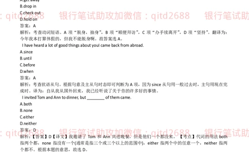 招商银行2019招聘笔试完整真题及答案解析_2025春招题库汇总_银行题库-1_银行全套上岸资料_各银行笔试真题_招行上岸资料_招商银行真题