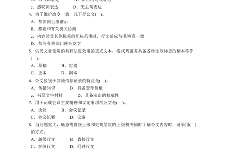 公文写作与处理题库_2025春招题库汇总_国企综合题库_1、国企招聘考试------笔试资料_综合写作_公文写作全套必过复习资料。_公文写作