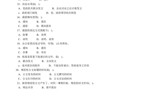 公文写作与处理题库_2025春招题库汇总_国企综合题库_1、国企招聘考试------笔试资料_综合写作_公文写作全套必过复习资料。_公文写作