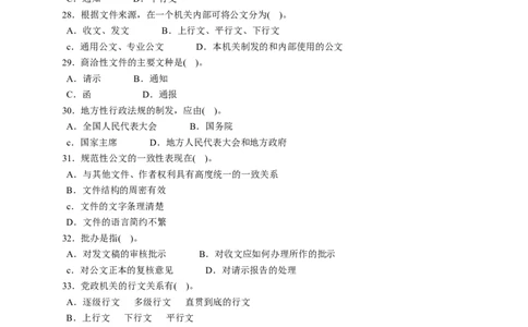 公文写作与处理题库_2025春招题库汇总_国企综合题库_1、国企招聘考试------笔试资料_综合写作_公文写作全套必过复习资料。_公文写作