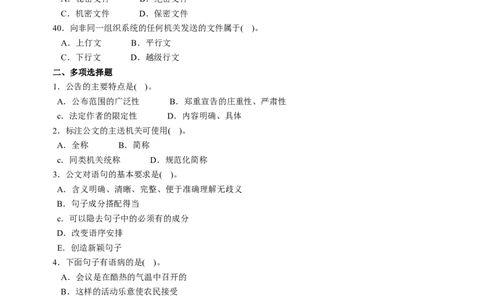 公文写作与处理题库_2025春招题库汇总_国企综合题库_1、国企招聘考试------笔试资料_综合写作_公文写作全套必过复习资料。_公文写作