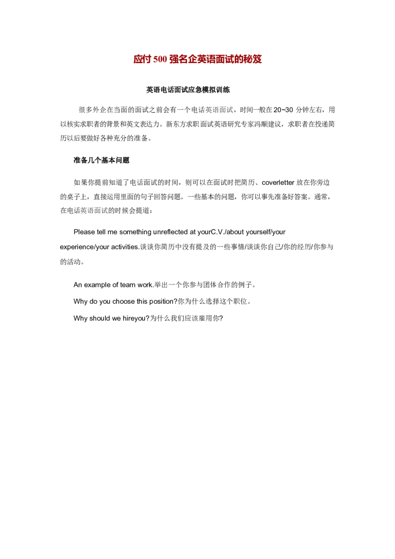 英文电话面试攻略_2025春招题库汇总_十大行测题库_2023年十大热门题库更新中_09、易考汇总_银行面试_面试礼仪及技巧_英文面试技巧群面单面汇总