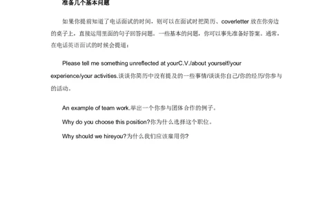 英文电话面试攻略_2025春招题库汇总_十大行测题库_2023年十大热门题库更新中_09、易考汇总_银行面试_面试礼仪及技巧_英文面试技巧群面单面汇总
