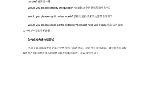 英文电话面试攻略_2025春招题库汇总_十大行测题库_2023年十大热门题库更新中_09、易考汇总_银行面试_面试礼仪及技巧_英文面试技巧群面单面汇总