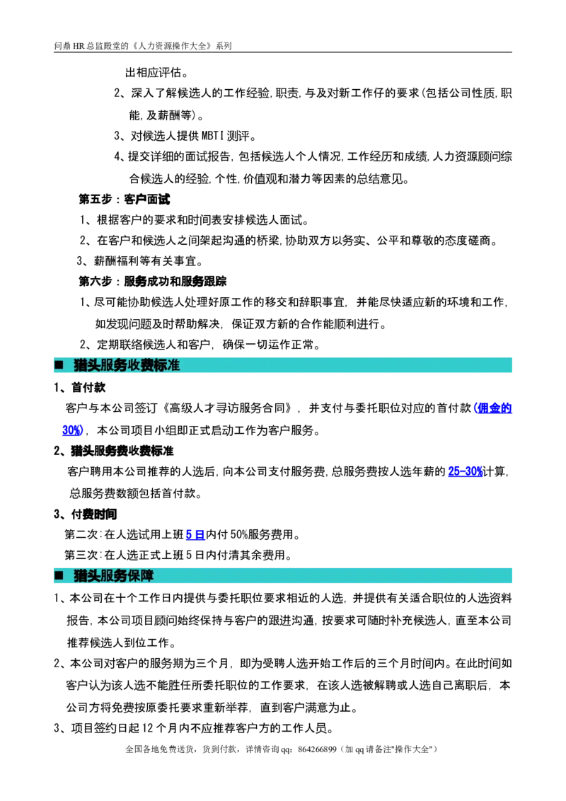 人才寻访服务流程和业绩介绍_2025春招题库汇总_银行题库-1_银行全套上岸资料_500套面试话术_05面试话术实例_07案例_人行道人力资源咨询有限公司-猎头操作手册