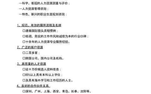 人才寻访服务流程和业绩介绍_2025春招题库汇总_银行题库-1_银行全套上岸资料_500套面试话术_05面试话术实例_07案例_人行道人力资源咨询有限公司-猎头操作手册