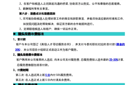 人才寻访服务流程和业绩介绍_2025春招题库汇总_银行题库-1_银行全套上岸资料_500套面试话术_05面试话术实例_07案例_人行道人力资源咨询有限公司-猎头操作手册