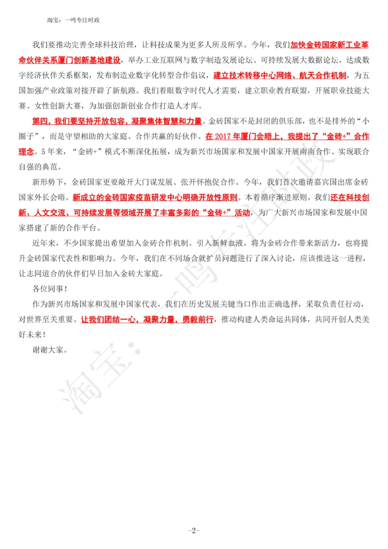 在金砖国家领导人第十四次会晤上的讲话_三桶油_中海油_中海油笔试_8、时政（全年持续更新）_2023时政全年持续更新_讲话～拓展资料