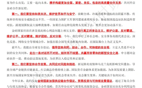 在金砖国家领导人第十四次会晤上的讲话_三桶油_中海油_中海油笔试_8、时政（全年持续更新）_2023时政全年持续更新_讲话～拓展资料