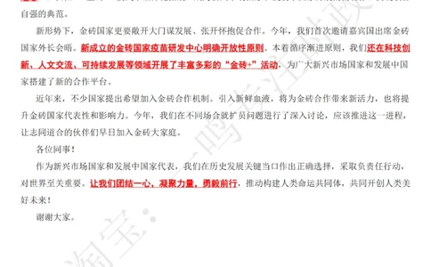 在金砖国家领导人第十四次会晤上的讲话_三桶油_中海油_中海油笔试_8、时政（全年持续更新）_2023时政全年持续更新_讲话～拓展资料