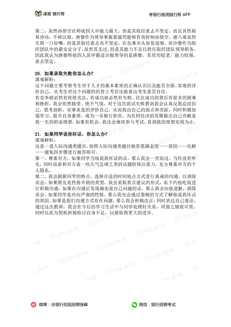 半结构化面试21道真题_2025春招题库汇总_十大行测题库_2023年十大热门题库更新中_09、易考汇总_银行面试_03银行面试资料
