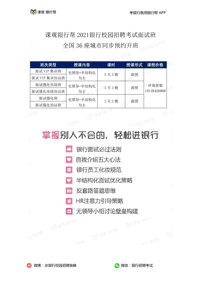半结构化面试21道真题_2025春招题库汇总_十大行测题库_2023年十大热门题库更新中_09、易考汇总_银行面试_03银行面试资料