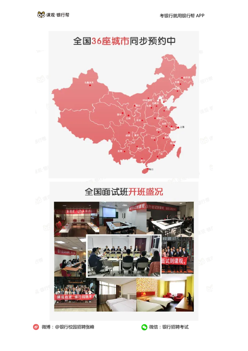 半结构化面试21道真题_2025春招题库汇总_十大行测题库_2023年十大热门题库更新中_09、易考汇总_银行面试_03银行面试资料