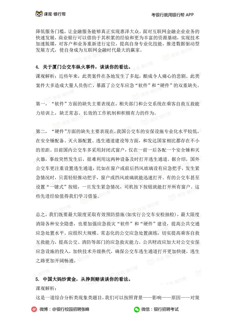 半结构化面试21道真题_2025春招题库汇总_十大行测题库_2023年十大热门题库更新中_09、易考汇总_银行面试_03银行面试资料