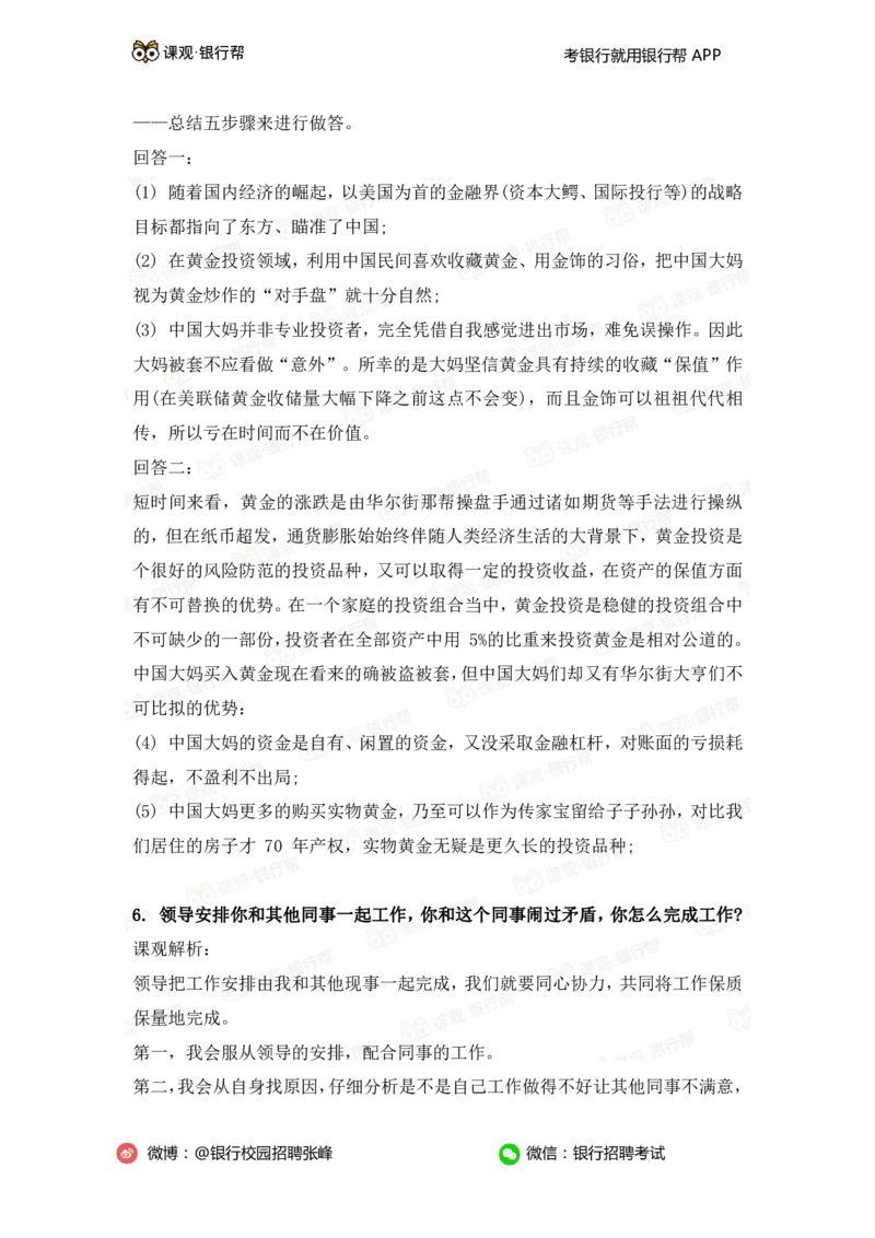 半结构化面试21道真题_2025春招题库汇总_十大行测题库_2023年十大热门题库更新中_09、易考汇总_银行面试_03银行面试资料