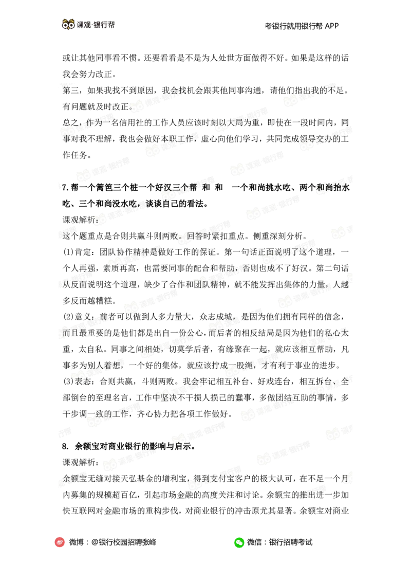 半结构化面试21道真题_2025春招题库汇总_十大行测题库_2023年十大热门题库更新中_09、易考汇总_银行面试_03银行面试资料