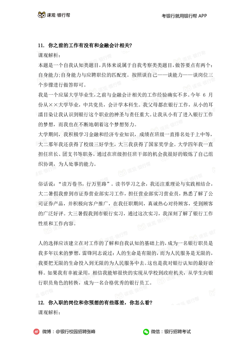 半结构化面试21道真题_2025春招题库汇总_十大行测题库_2023年十大热门题库更新中_09、易考汇总_银行面试_03银行面试资料