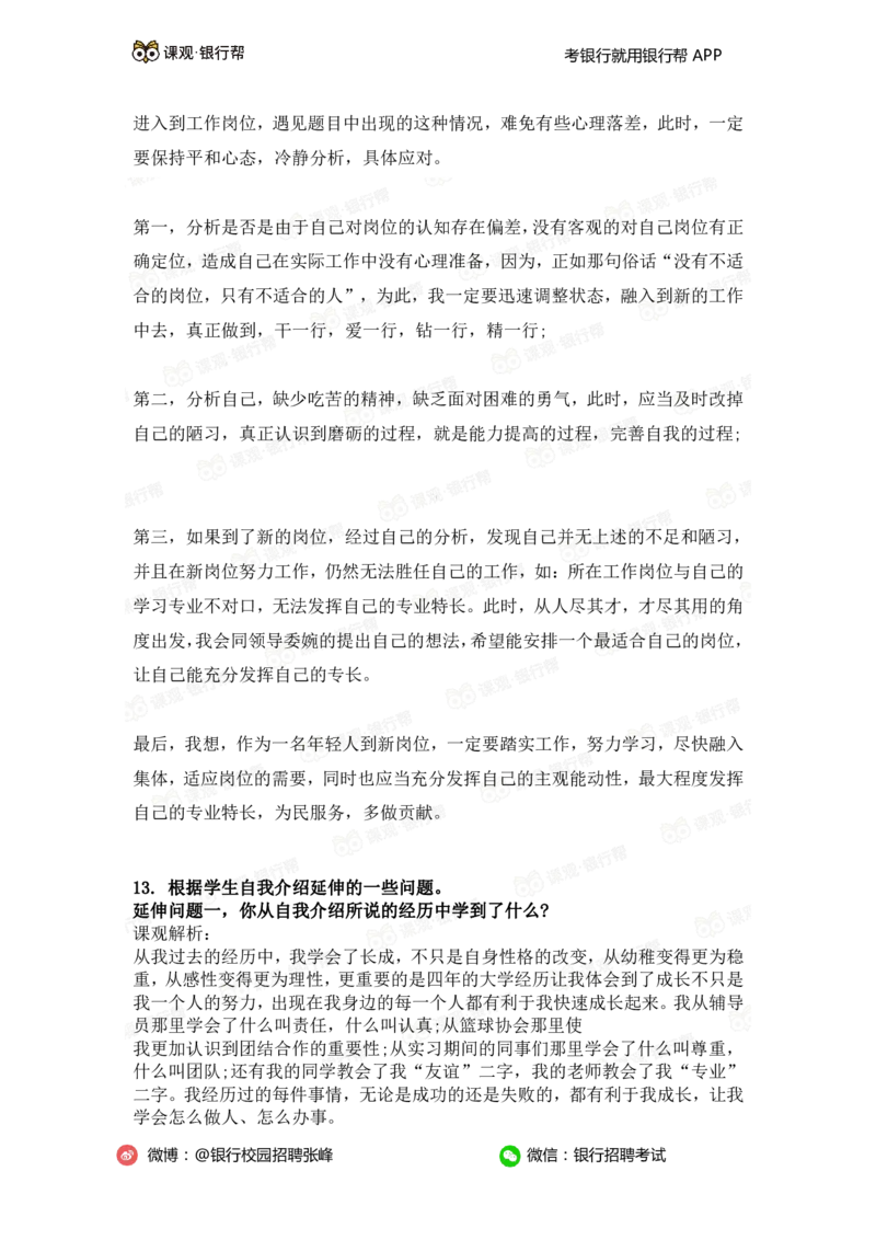 半结构化面试21道真题_2025春招题库汇总_十大行测题库_2023年十大热门题库更新中_09、易考汇总_银行面试_03银行面试资料