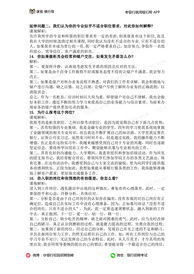 半结构化面试21道真题_2025春招题库汇总_十大行测题库_2023年十大热门题库更新中_09、易考汇总_银行面试_03银行面试资料