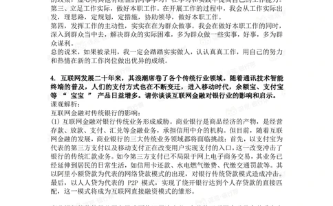 半结构化面试21道真题_2025春招题库汇总_十大行测题库_2023年十大热门题库更新中_09、易考汇总_银行面试_03银行面试资料