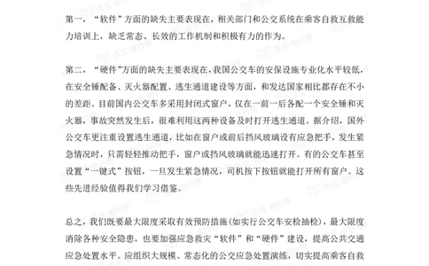 半结构化面试21道真题_2025春招题库汇总_十大行测题库_2023年十大热门题库更新中_09、易考汇总_银行面试_03银行面试资料