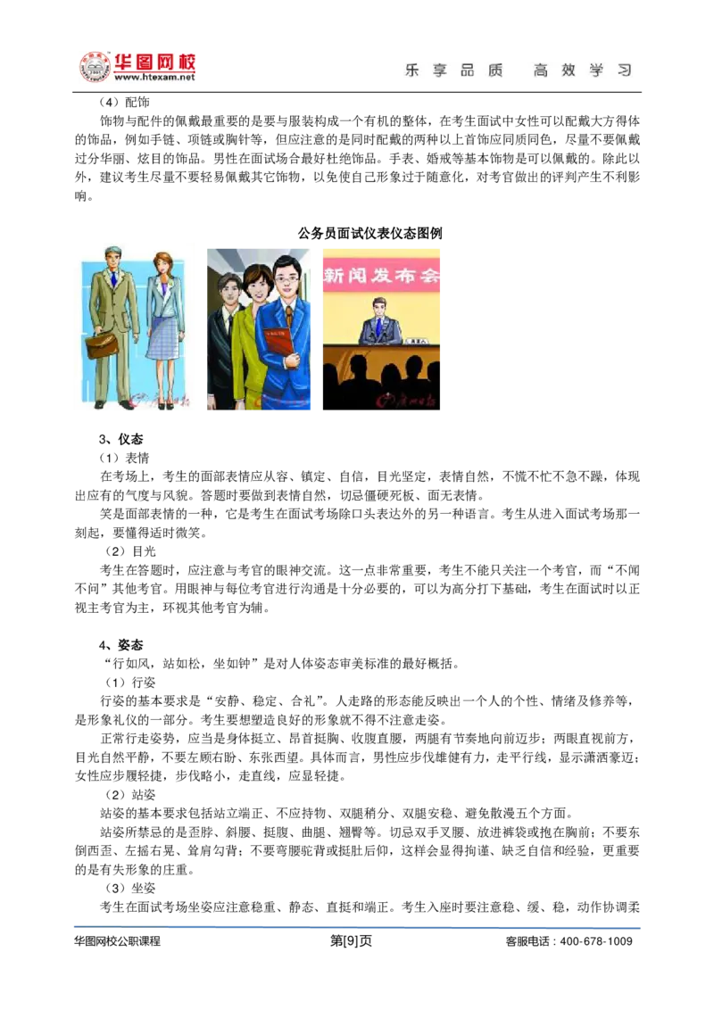 刘须宽基础班讲义_2025春招题库汇总_十大行测题库_2023年十大热门题库更新中_09、易考汇总_银行面试_面试培训_面试视频精选讲座_结构化面试基础